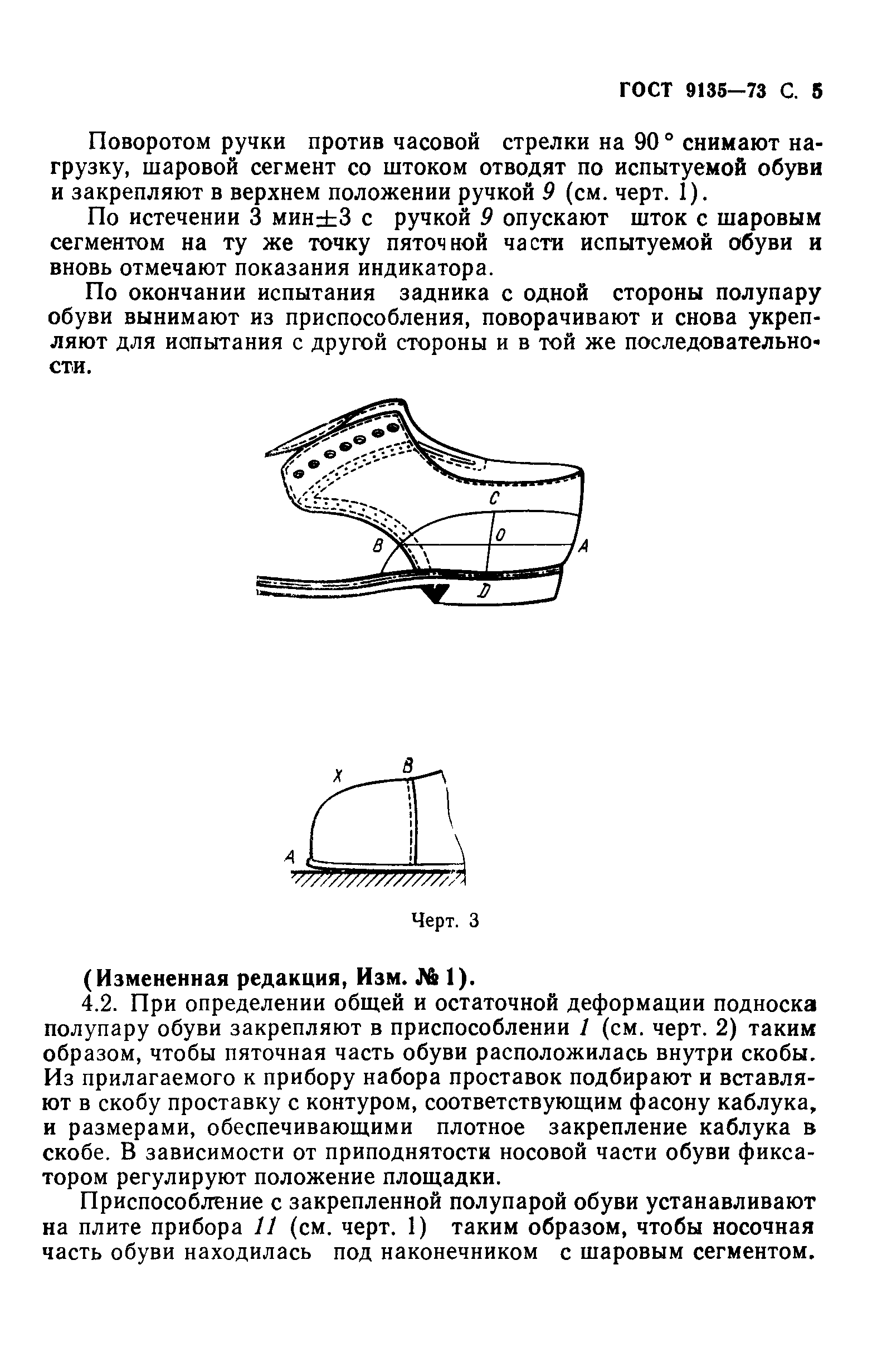 ГОСТ обувь