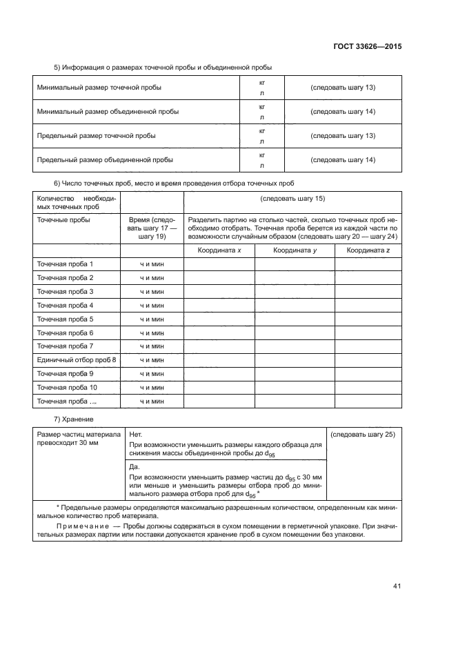 План отбора проб. Как составить план отбора проб. План отбора проб в лаборатории пример. План отбора образцов. План отбора проб образцов.