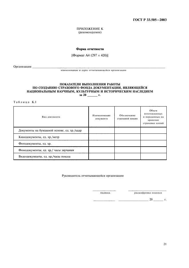 Создания страхового фонда документации. Страховая копия архивного документа. страховой фонд документации. порядок создания страхового фонда,. единый российский страховой фонд документации документы.