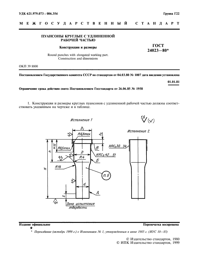 Пуансон размеры. Пуансон для круглых отверстий.