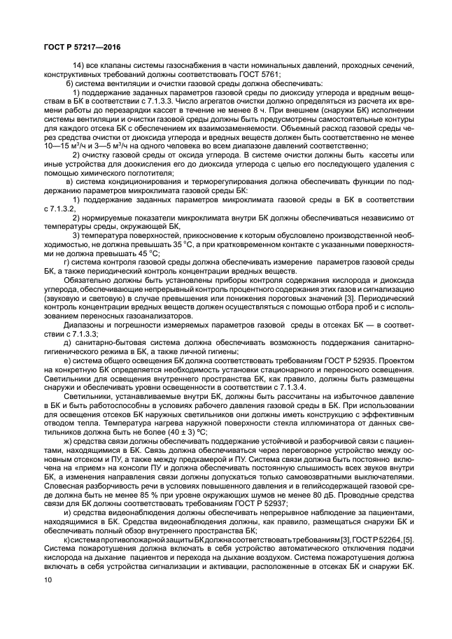 Отбор проб газовоздушной среды. Контроль газовоздушной среды. Журнал контроля газовоздушной среды. Параметры газовой среды барокамеры. Место отбора проб газовоздушной среды.