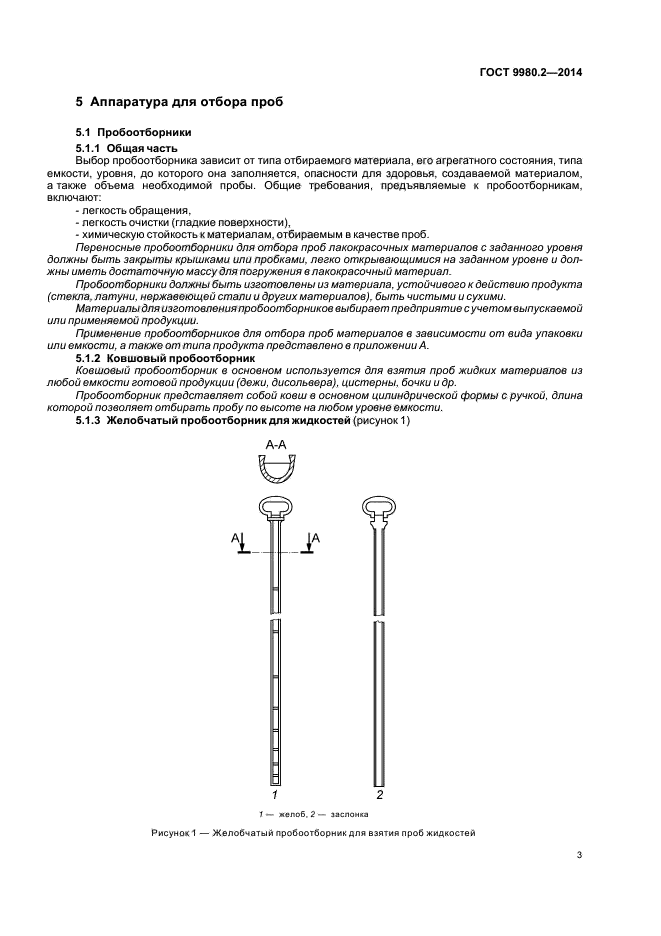 Отбор проб образцов осуществляется. Ручной щуп для отбора проб. отбор проб дерева на механические испытания.