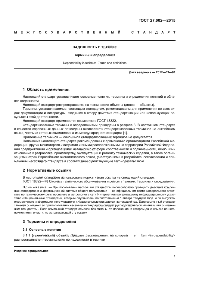 Определений термина объект защиты. Определений термина объект защиты