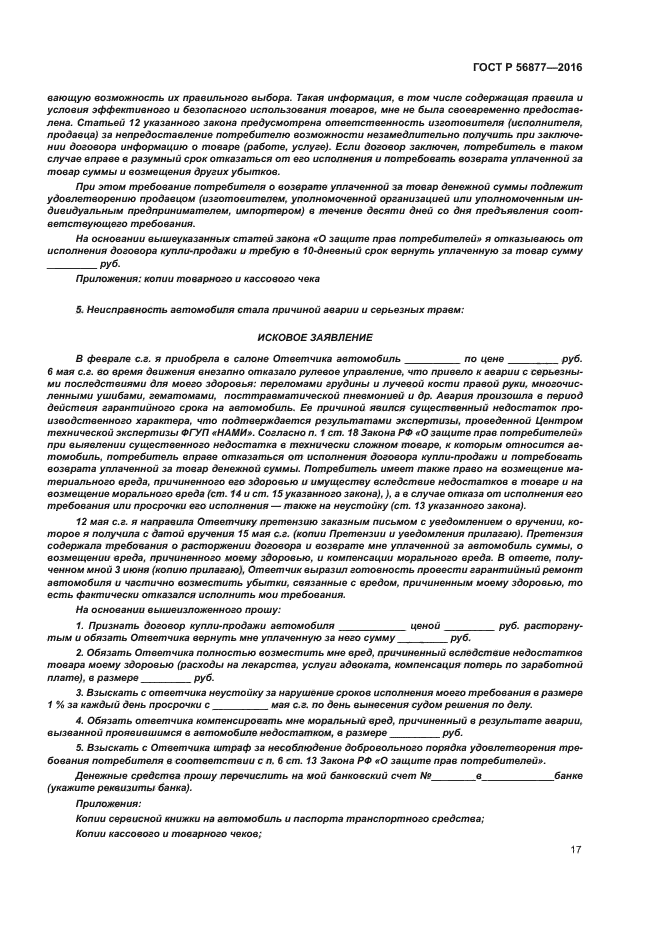 требование потребителя о возврате уплаченной за указанный товар денежной суммы которые