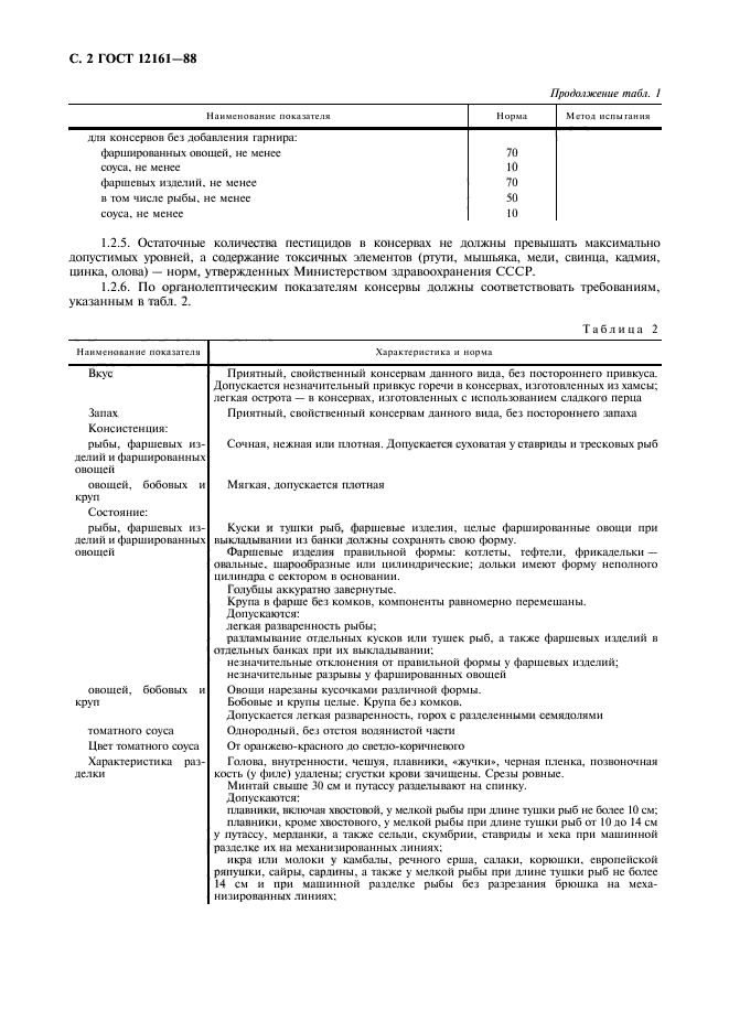 Технологическая карта рыбных консервов. Рецепты рыбных консервов по ГОСТУ СССР. Рыбные консервы в автоклаве по ГОСТУ СССР рецепт.