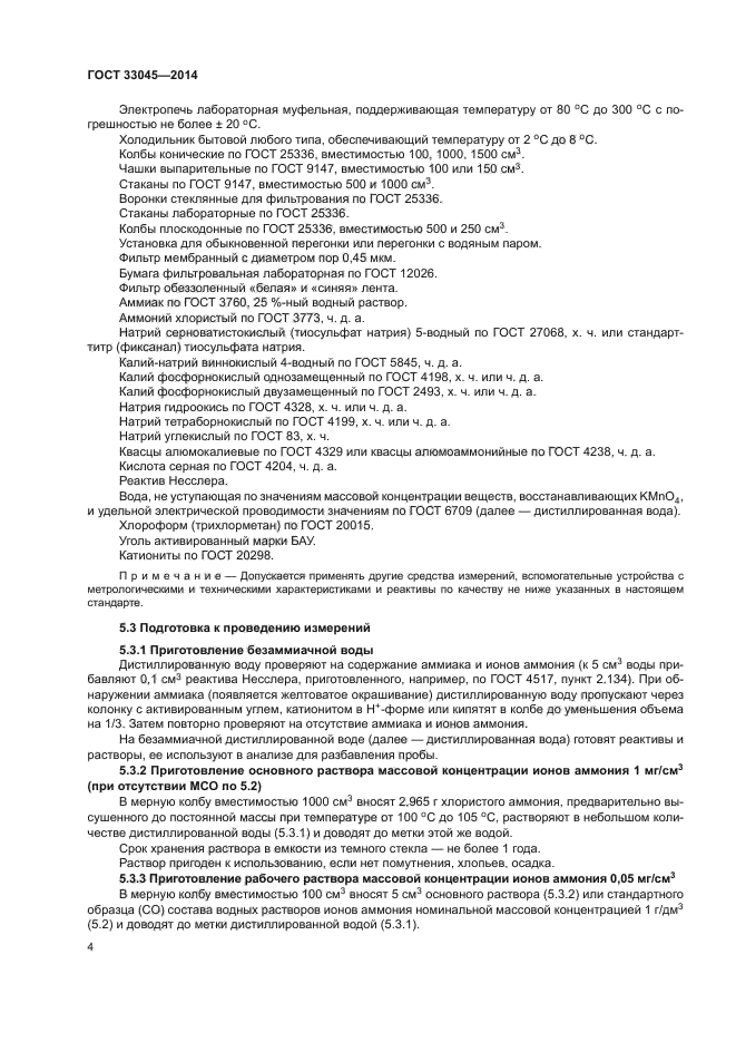 Доводят объем раствора до метки