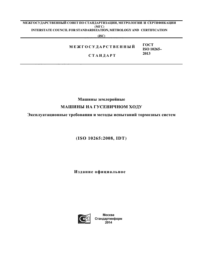 Нормативный документ методы испытаний. Методика испытаний по ГОСТ 19.301-79. Пример программы предварительных испытаний. Программа и методика испытаний ГОСТ пример. ГОСТ 15.211 программа и методика испытаний.