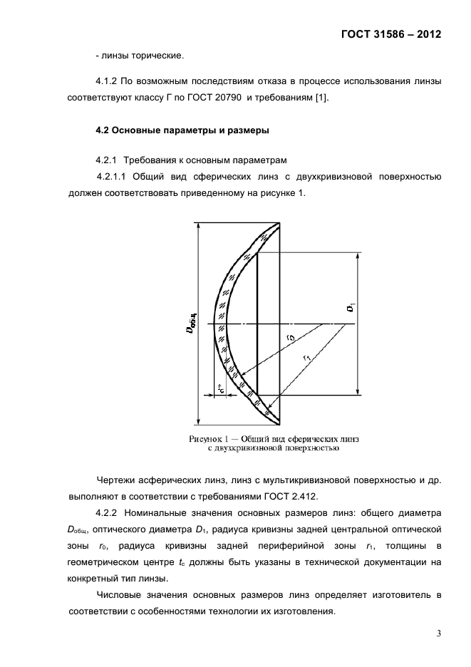 Чертеж линзы гост