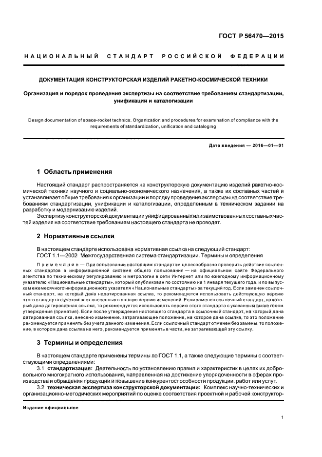 Приказ о разработке комплекта конструкторской и технической документации образец