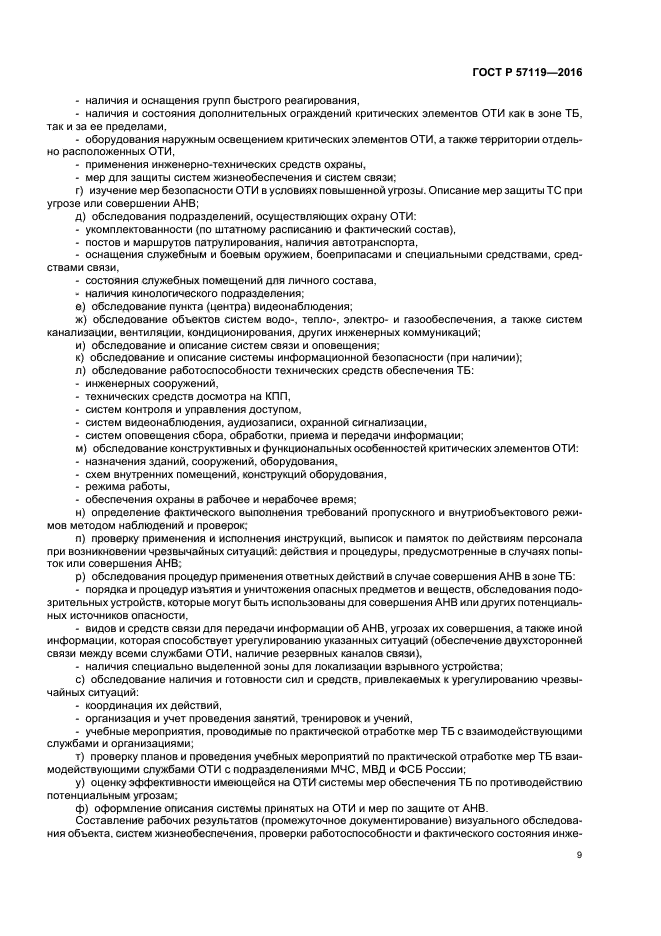 Инструкция по досмотру автотранспорта на кпп образец