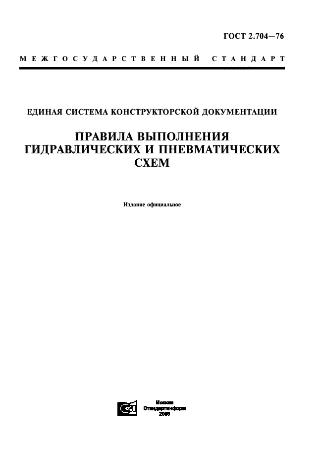 Правила выполнения гидравлических схем