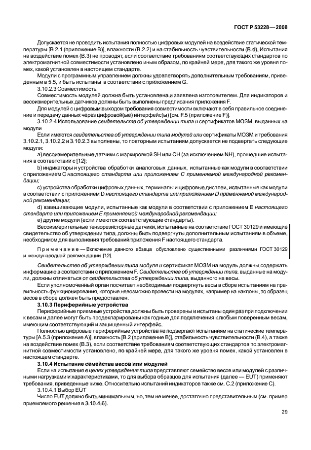 Модули соответствия а