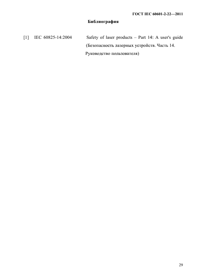 Iec 60601 1 2. Iec 60601-2-49.
