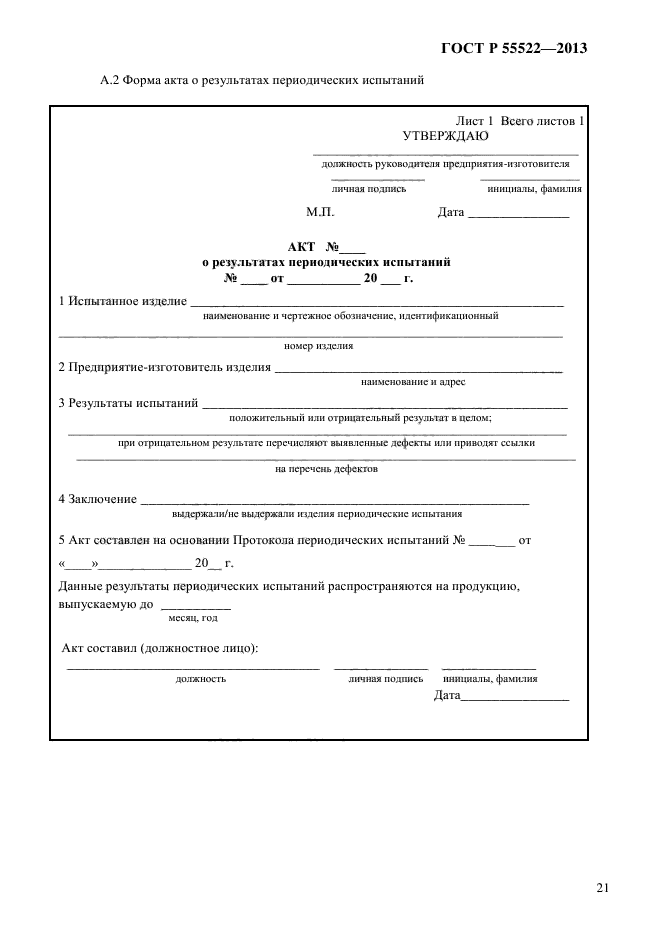 Гост акт испытаний образец гост