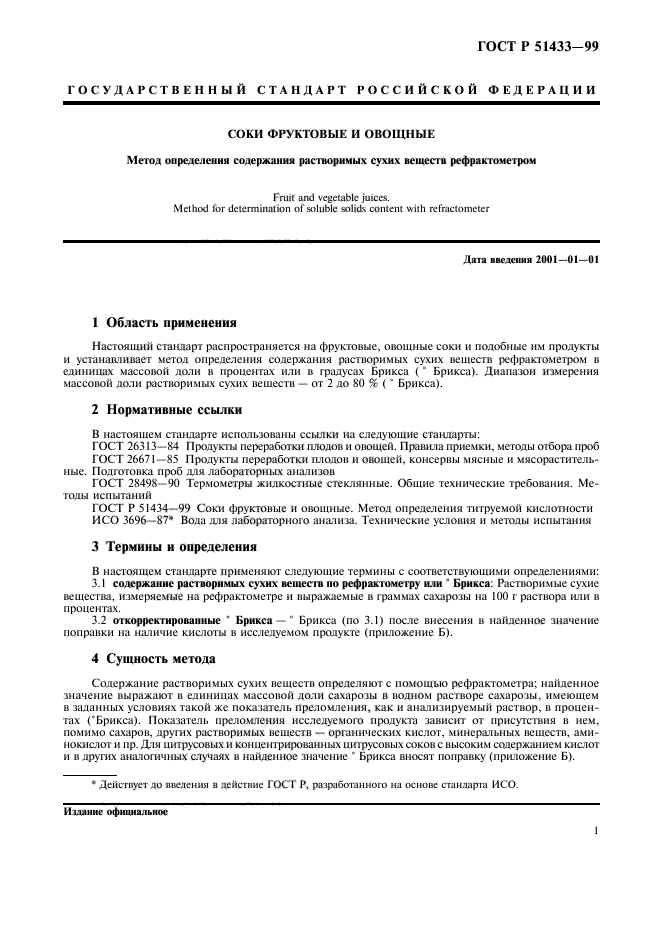 Метод определения содержания. Содержание сухих веществ в рефрактометре. Рефрактометрический метод определения растворимых сухих веществ. Метод определения сухих веществ. Методика определения сухих веществ.