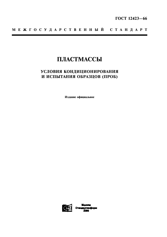 Проведение расчетов минимально допустимых размеров проб и образцов