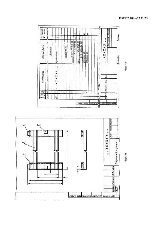 Общие требования к чертежам гост