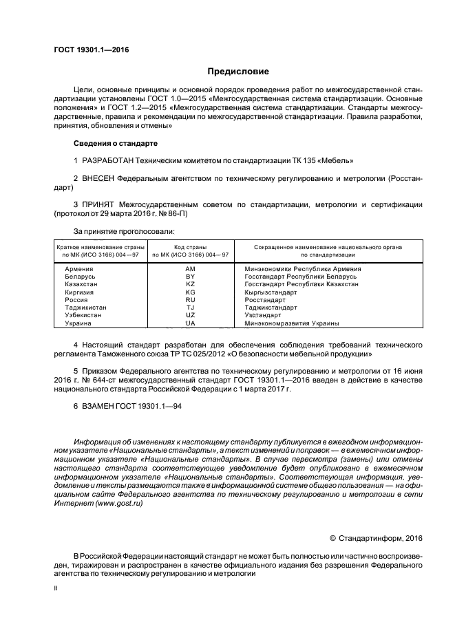 Гост функциональные размеры детской мебели