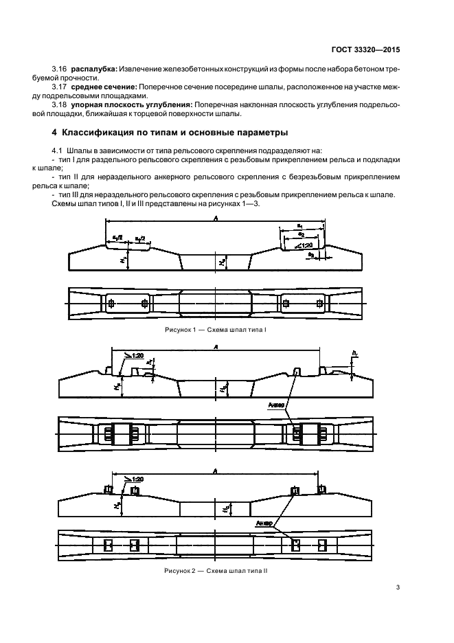 Тех карта смена жб шпал - 82 фото