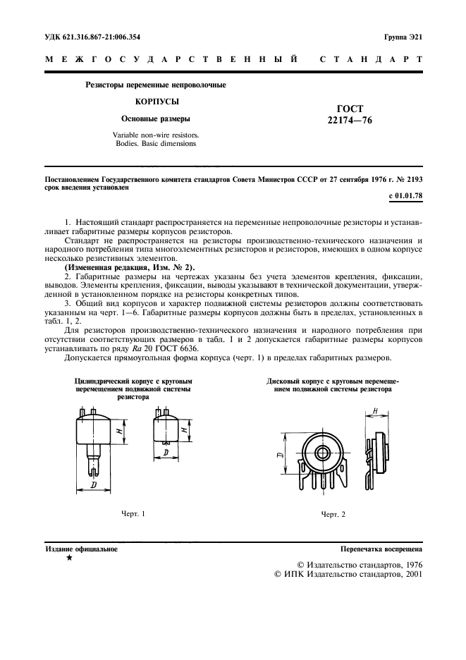 Резисторы по госту на чертежах