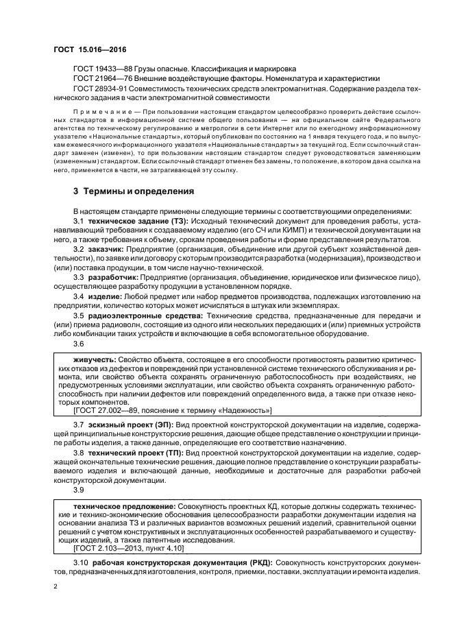ГОСТ Р 55719-2013 Изделия медицинские электрические. Требования к содержанию и о