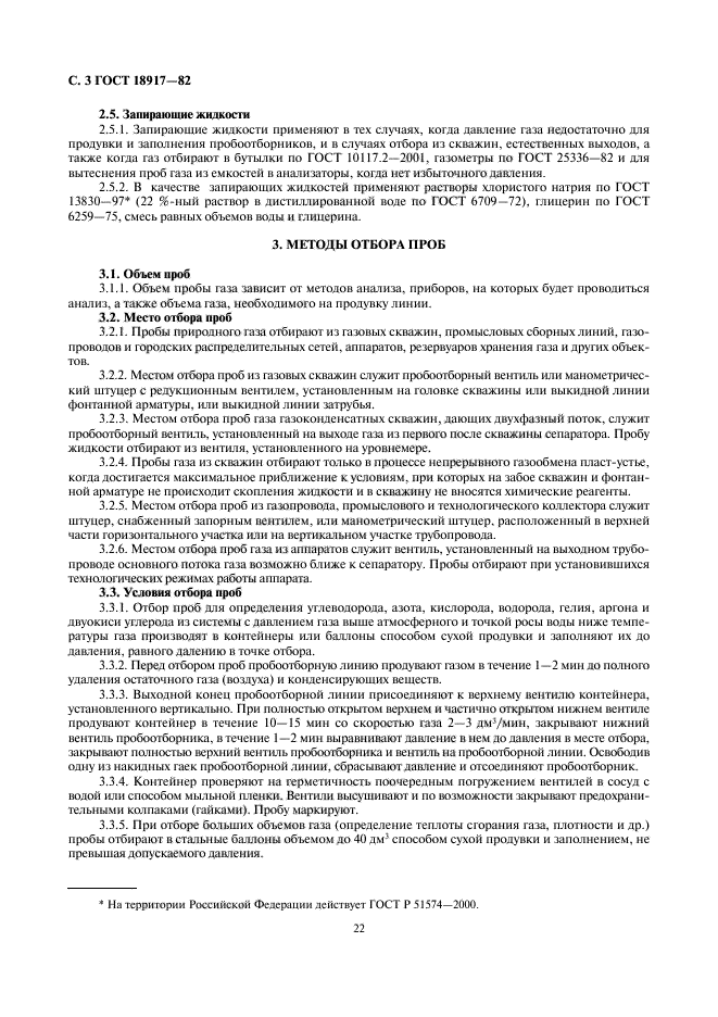 Системы отбора проб. Методы отбора газовых проб. Отбор и анализ проб природного газа. Отбор проб газа со скважины. Отбор проб газа из газопровода.