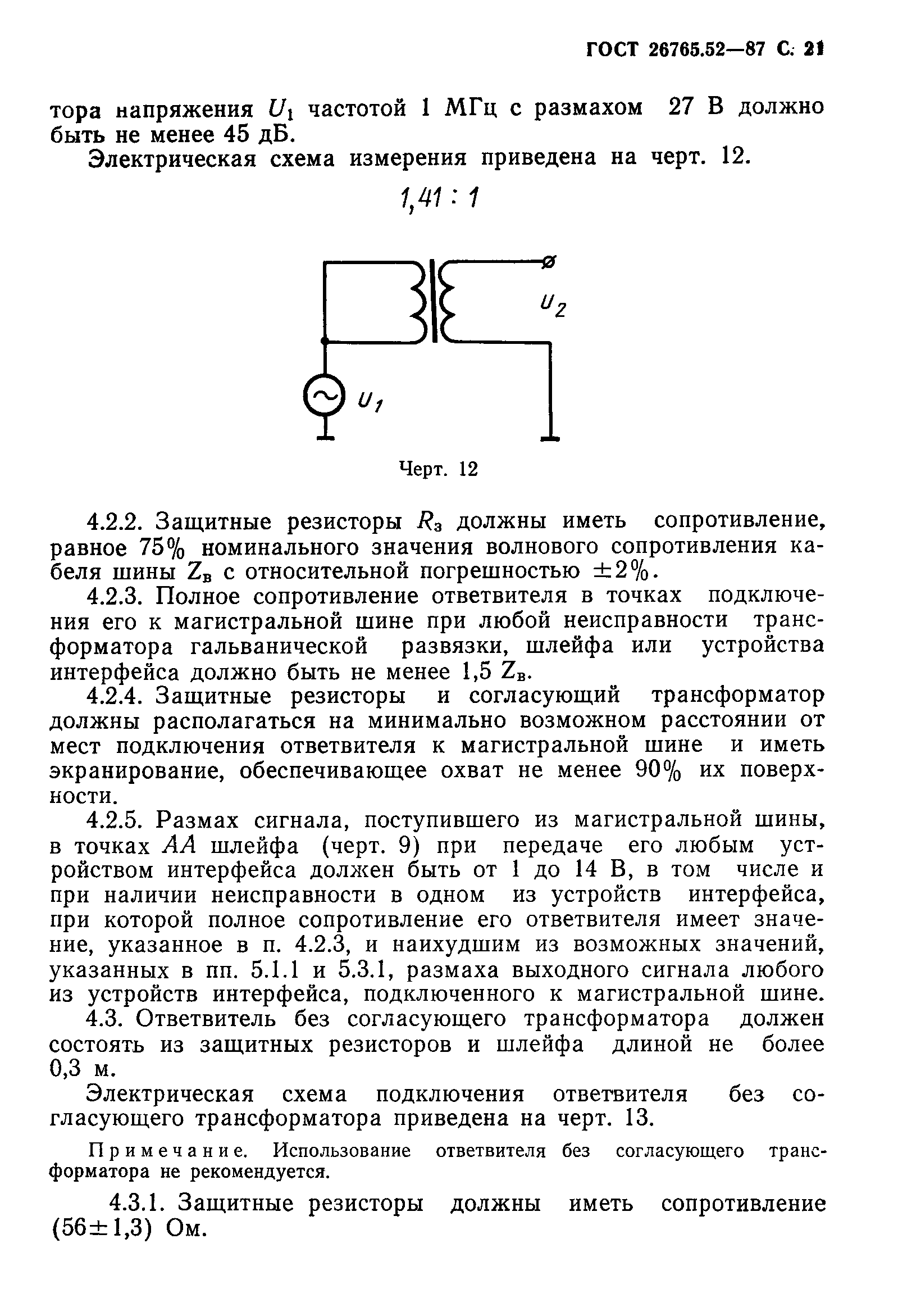 Измерение сопротивления шлейфа. Схема измерения сопротивления шлейфа.