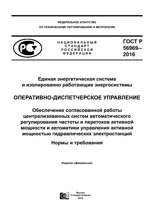 Технологически изолированные электроэнергетические системы