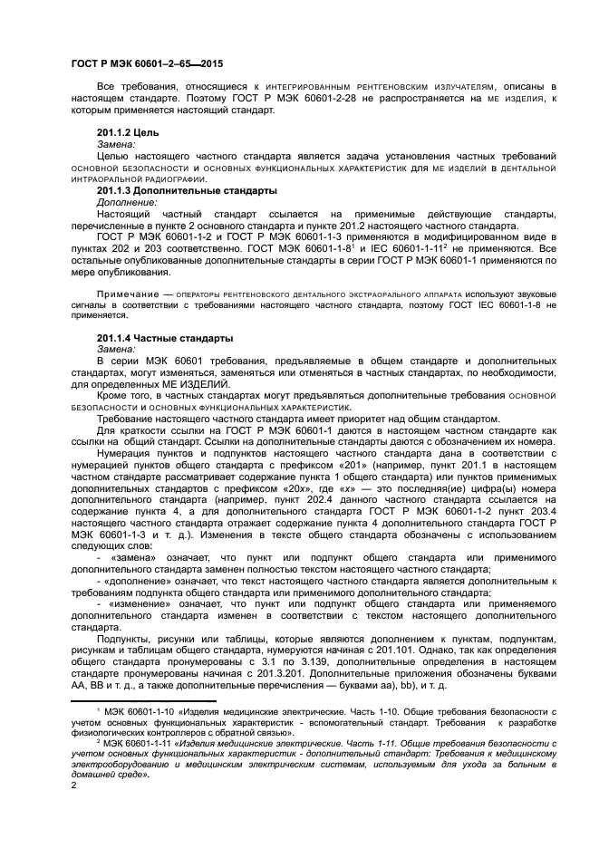 Iec 60601 1 2. Iec 60601-1. iec 60601-2-49.
