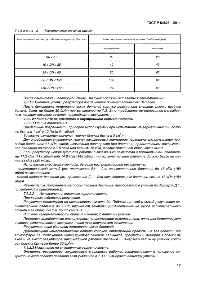 регулятор давления газа гост регулятор давления газа гост