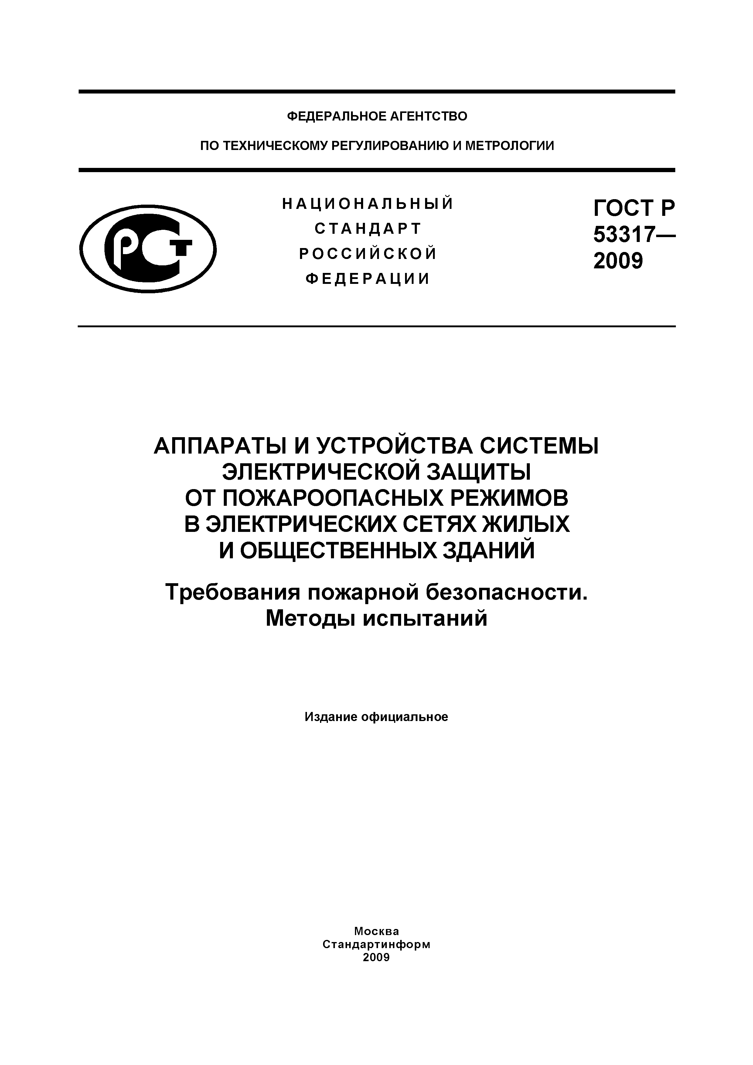 арматура электромонтажная требования пожарной безопасности методы испытаний