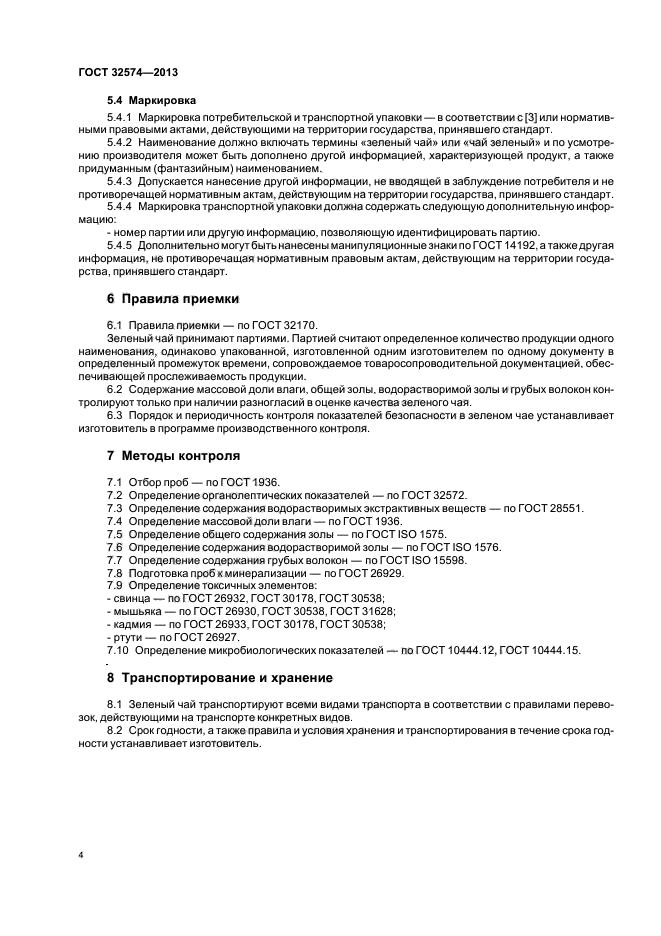 Содержание продукции. ГОСТ мазут 10585-2013. Мазут Флотский ф-5 ГОСТ 10585-2013. Печное топливо ГОСТ 10585-2013. Флотский мазут ф5 ГОСТ.