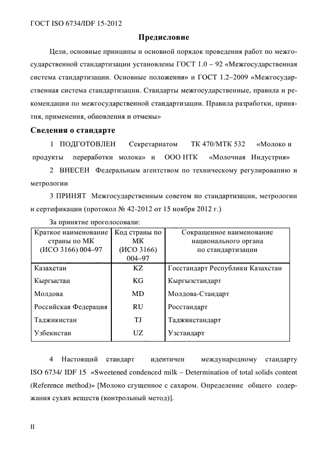 Методика определения сухих веществ. Сгущенное молоко массовая доля сухих веществ. Содержание сухих веществ в молоке. Массовая доля сухих веществ в сгущенном молоке. Определение сухих веществ молока.