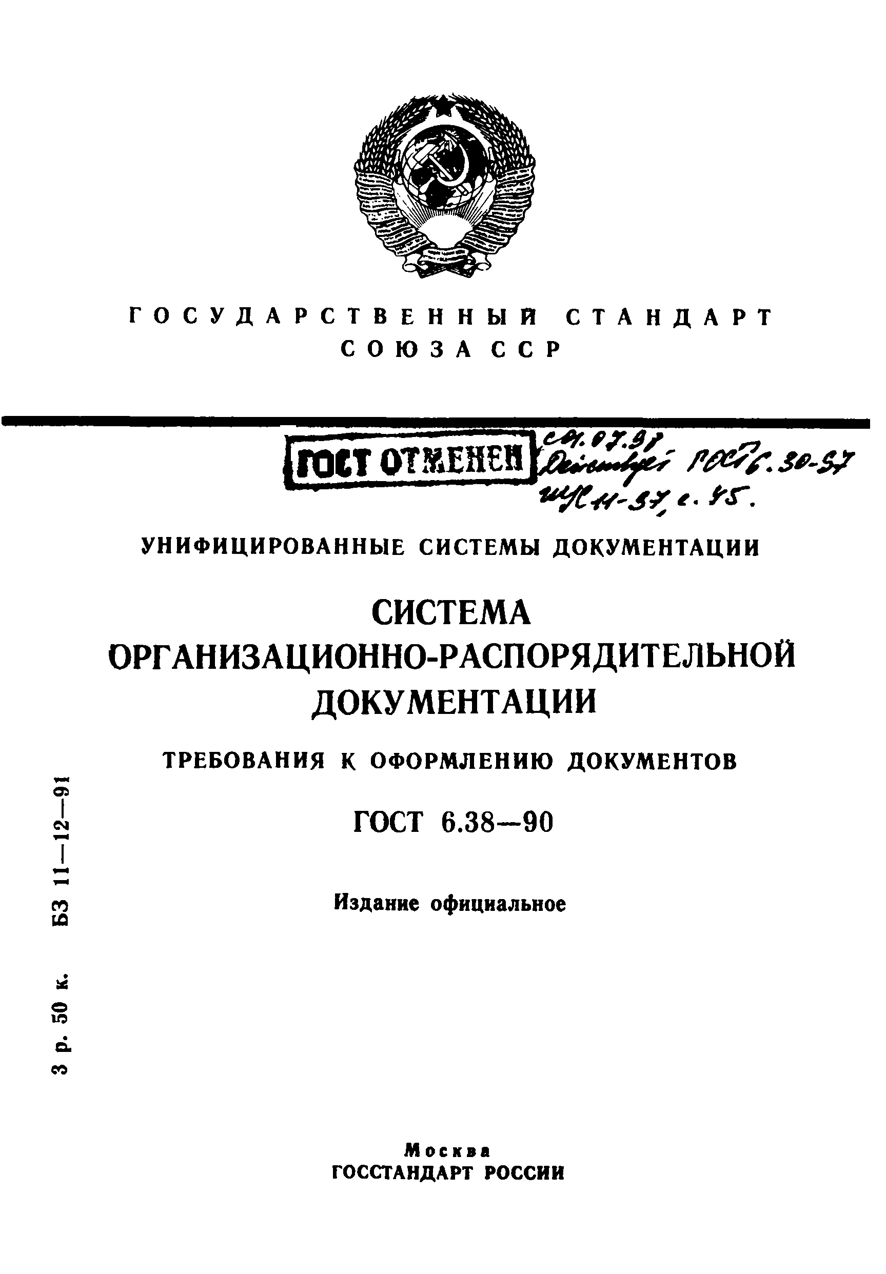 В разработке проектов организационно распорядительных документов