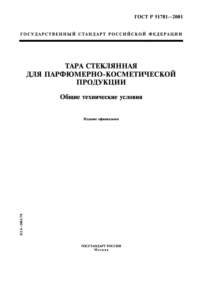 Государственная регистрация парфюмерно косметической продукции. Требования к парфюмерно-косметической продукции. Дефекты парфюмерных изделий. Доверенность на использование сертификата соответствия. Дефекты парфюмерных изделий.