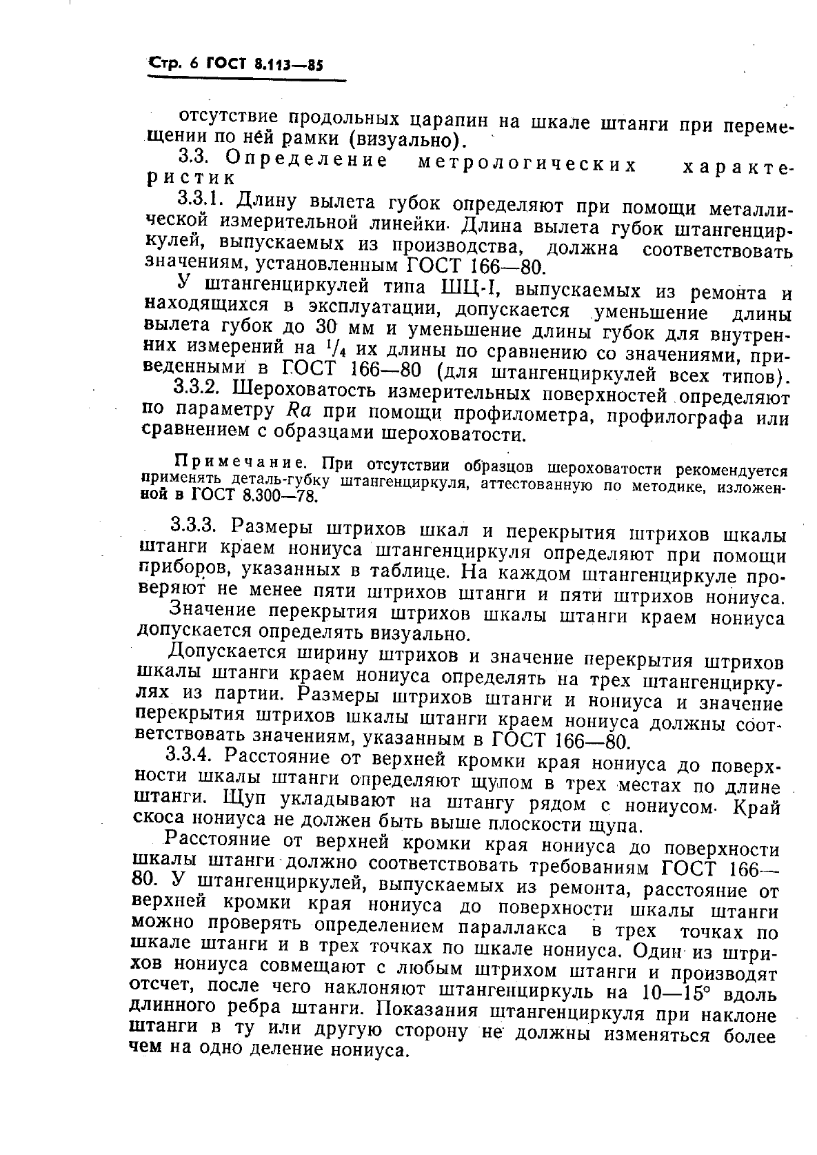 8.113 85 штангенциркули методика поверки. Поверка штангенциркуля методика.