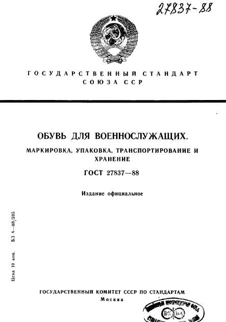 Гост 12071 84 грунты отбор упаковка транспортирование и хранение образцов