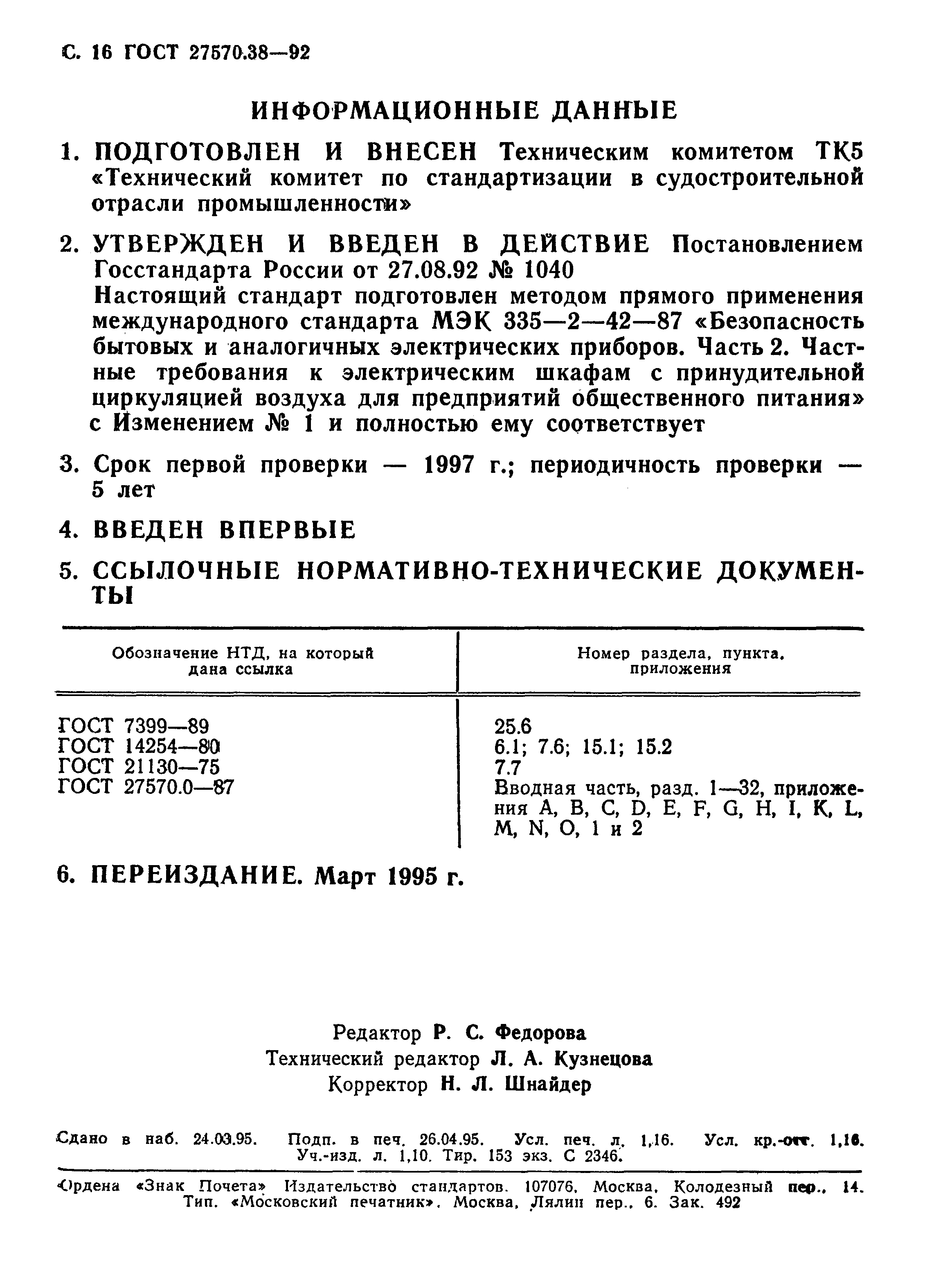 Требования к электрическим шкафам