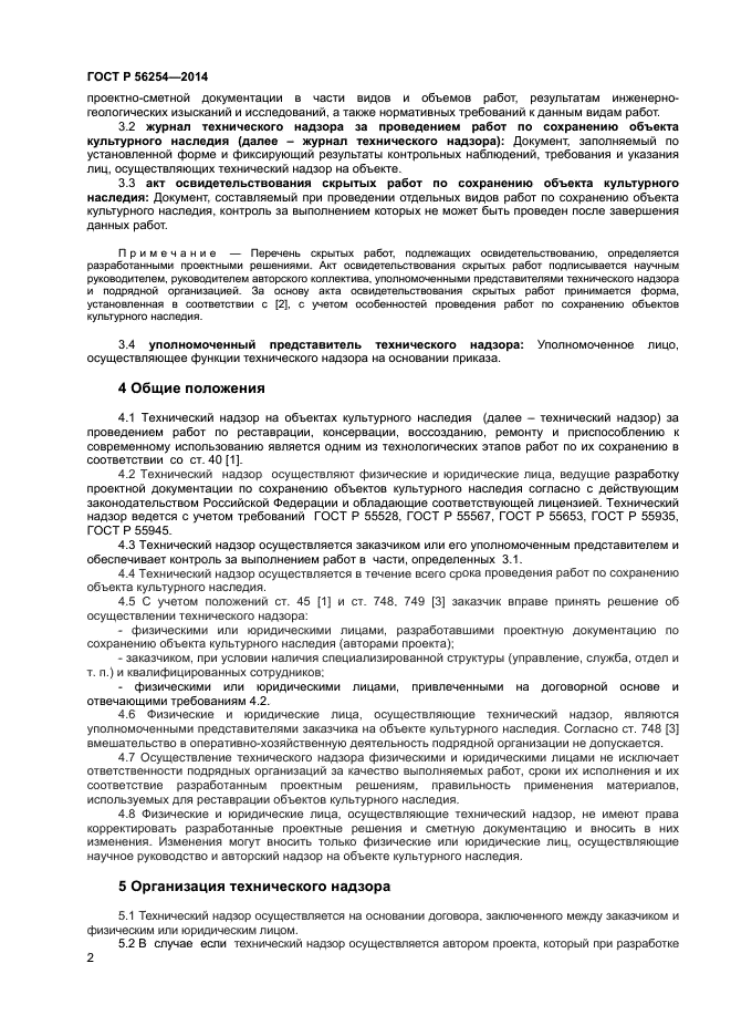 Функции технического надзора в строительстве. Технадзор требования. Контроль качества строительных процессов. Технадзор. Процедуры проведения строительного контроля.