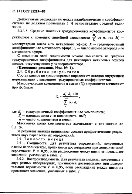 Метод определения состава газа. Метод определения состава газа