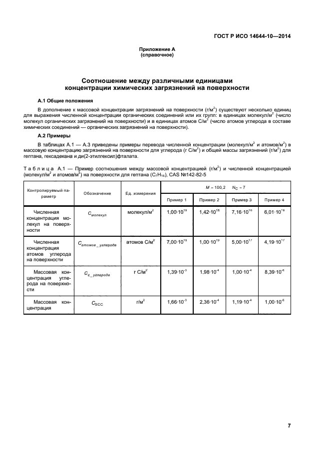 Исо 14644 2017