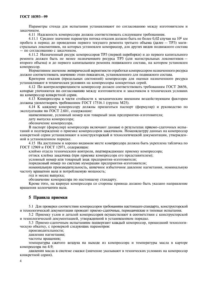 Компрессорная температура