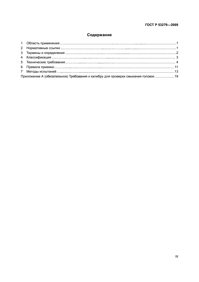 Гост 53279-2009 головки соединительные. Головка цапковая гц-50 гост р 53279-2009. Гост р 53279-2009 гм-80. Гм-80 гост 53279-2009. Гайка рукавная гр-80.