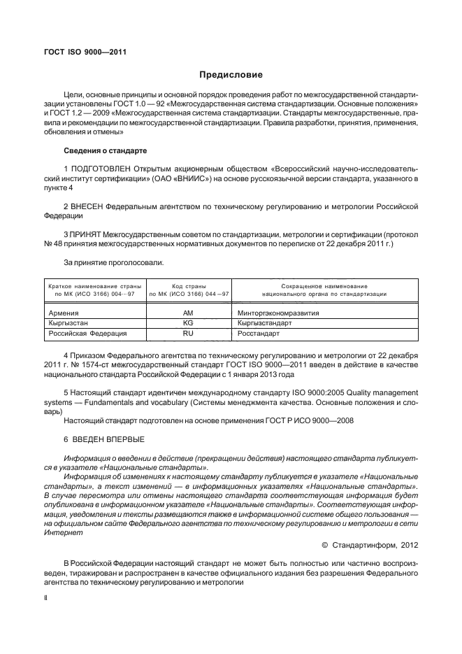 Что называется планом качества согласно гост iso 9000 2011