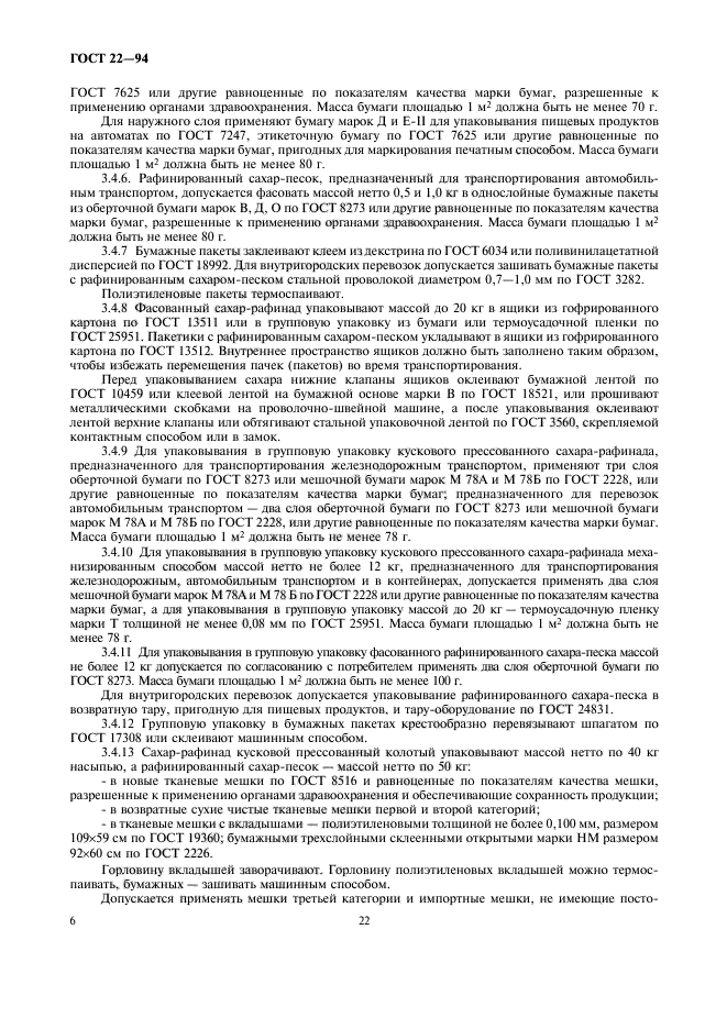 Спецификация на сахар песок образец