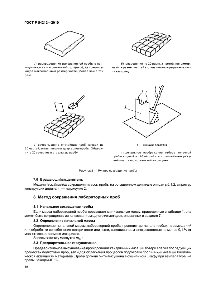Минимальная масса пробы. Минимальная масса пробы