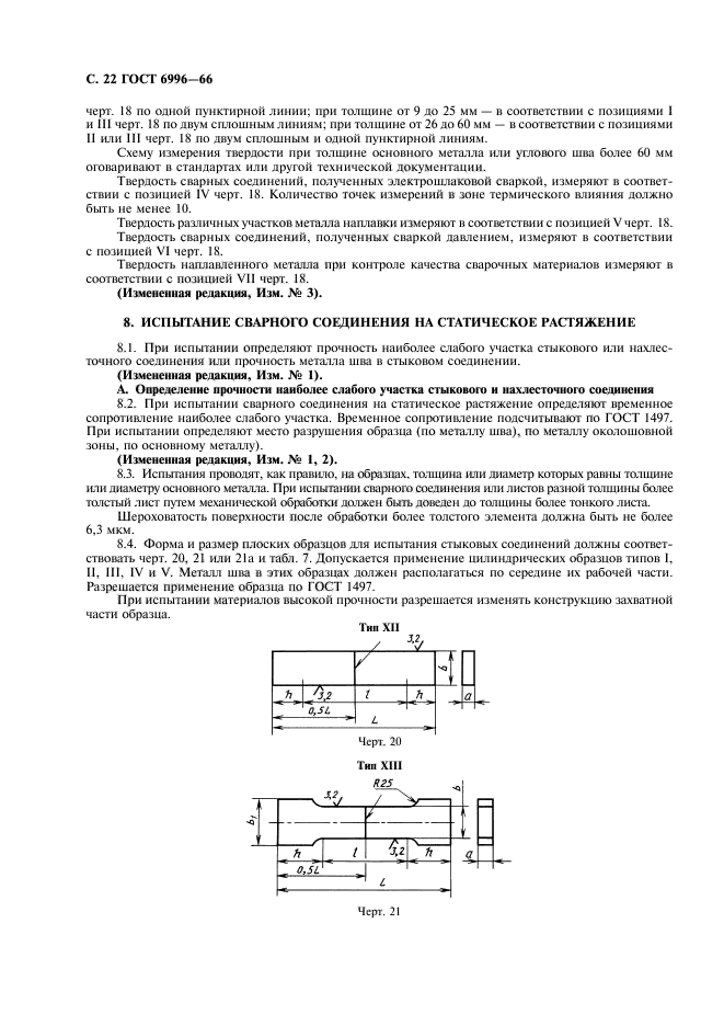 Гост образцы для испытания