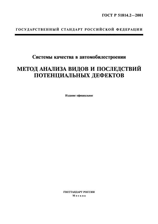 Методика анализа стандарта. ГОСТ Р 51885-2002. Стандарта ИСО 7001.. ГОСТ Р 51885. ГОСТ Р.