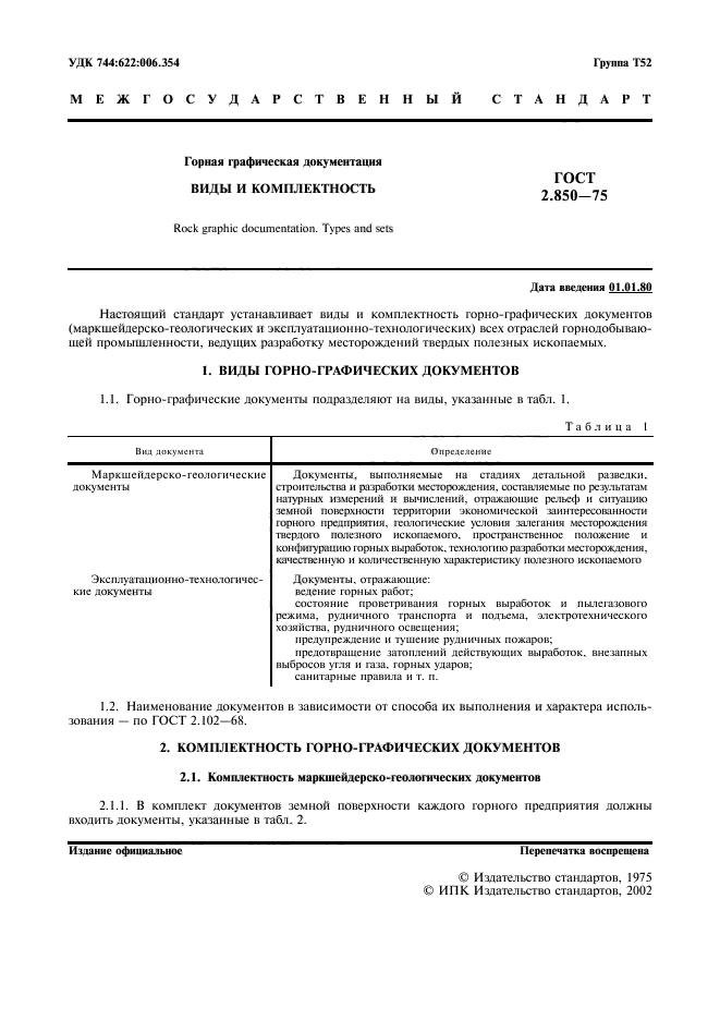 Разработать графическую документацию