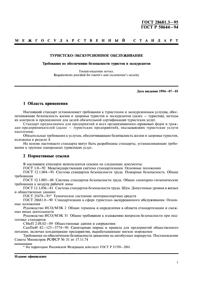 Разрешенное использование туристическое обслуживание